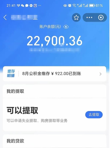 桦甸欠了一身债能否提取公积金（欠了贷款可以提取公积金吗）